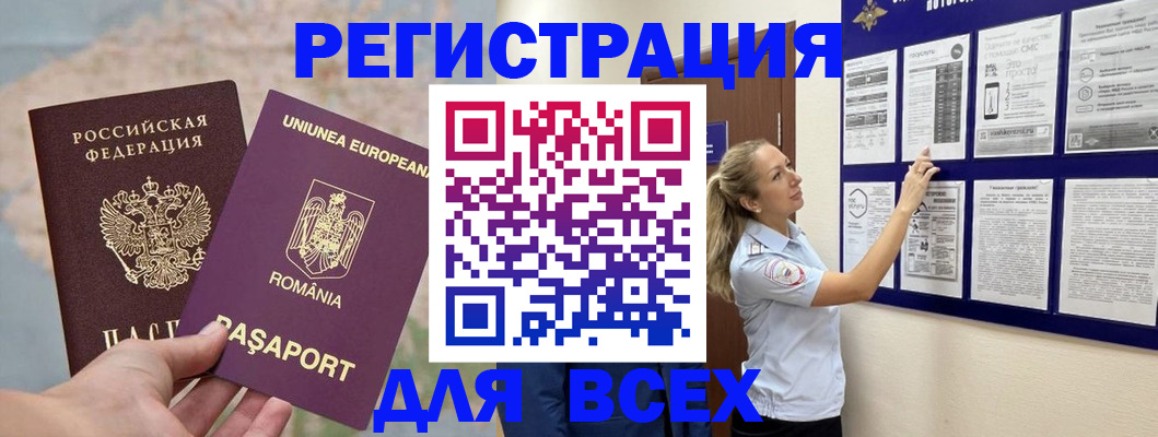 временная регистрация законно в Горячем Ключе