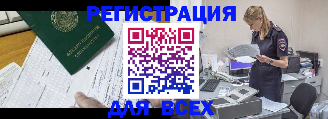 временная регистрация законно в Горячем Ключе